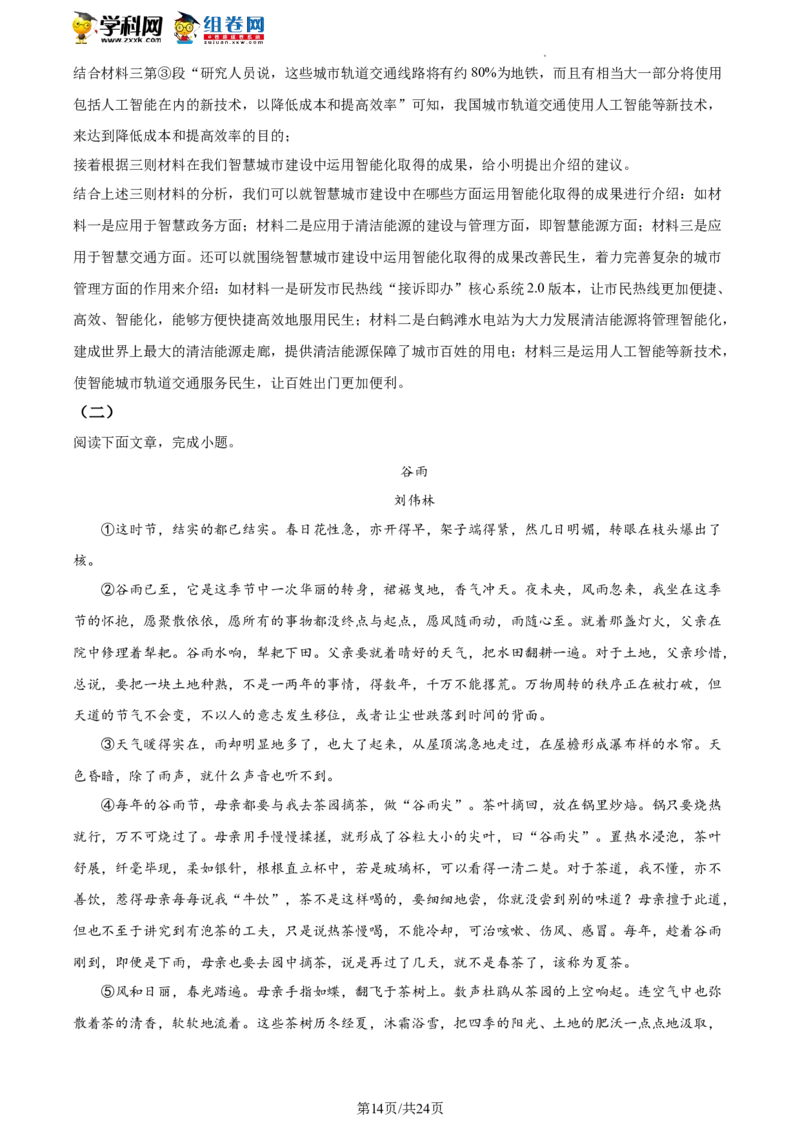 精品解析：2022年北京市东城区中考一模语文试题（解析版）(1)_北京初中期末题_C605-京七八九_B语文七八九_北京9下语文_2022-2023前_精品解析：2022届北京市东城区中考一模语文试题