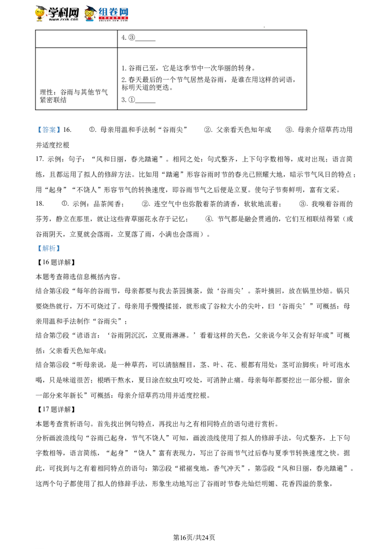 精品解析：2022年北京市东城区中考一模语文试题（解析版）(1)_北京初中期末题_C605-京七八九_B语文七八九_北京9下语文_2022-2023前_精品解析：2022届北京市东城区中考一模语文试题
