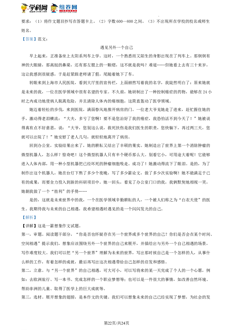 精品解析：2022年北京市东城区中考一模语文试题（解析版）(1)_北京初中期末题_C605-京七八九_B语文七八九_北京9下语文_2022-2023前_精品解析：2022届北京市东城区中考一模语文试题