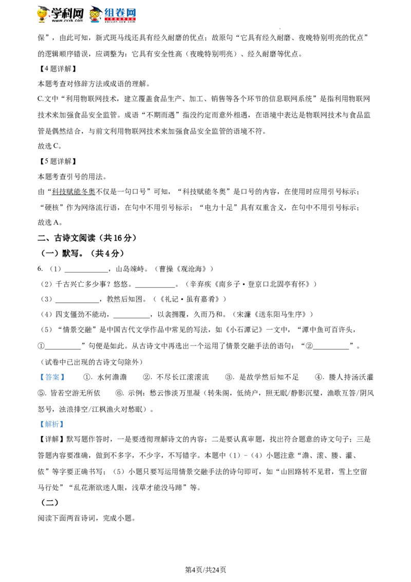 精品解析：2022年北京市东城区中考一模语文试题（解析版）(1)_北京初中期末题_C605-京七八九_B语文七八九_北京9下语文_2022-2023前_精品解析：2022届北京市东城区中考一模语文试题