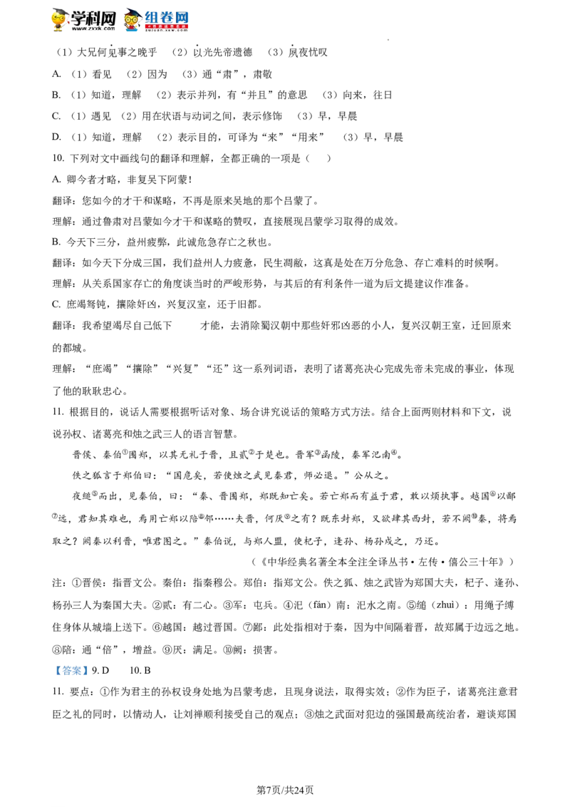 精品解析：2022年北京市东城区中考一模语文试题（解析版）(1)_北京初中期末题_C605-京七八九_B语文七八九_北京9下语文_2022-2023前_精品解析：2022届北京市东城区中考一模语文试题