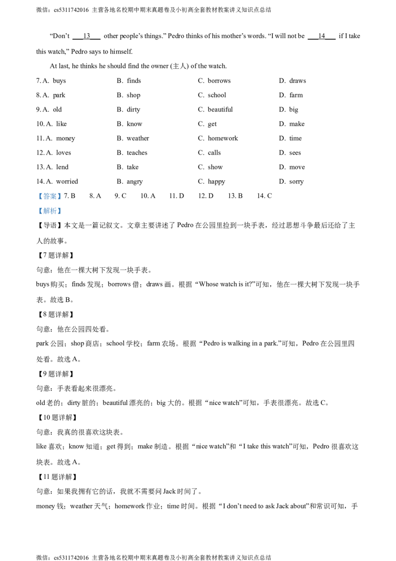 精品解析：北京市房山区2023-2024学年七年级上学期期末英语试题（解析版）(1)_北京初中期末题_C605-京七八九_B京英语七八九_北京7上英语_2023-2024_北京英语7上期末