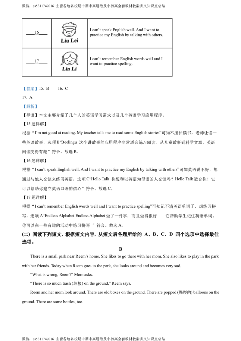 精品解析：北京市房山区2023-2024学年七年级上学期期末英语试题（解析版）(1)_北京初中期末题_C605-京七八九_B京英语七八九_北京7上英语_2023-2024_北京英语7上期末