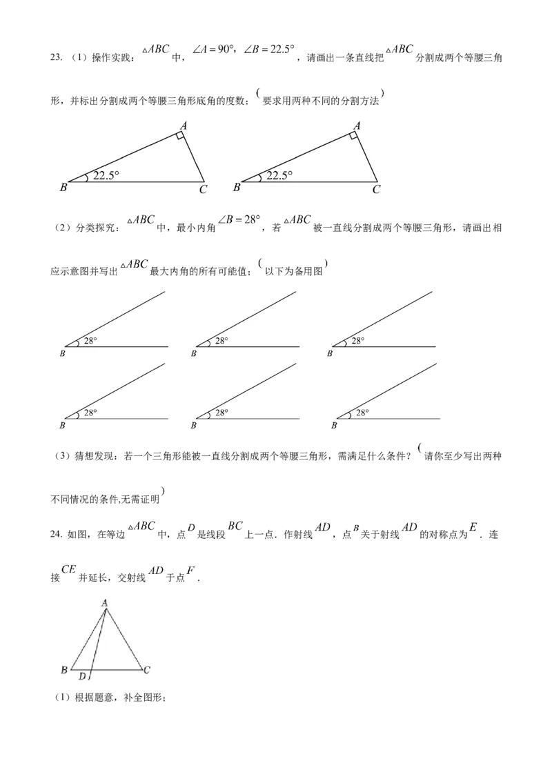 精品解析：北京市十一学校2022-2023学年八年级上学期月考数学试题（原卷版）(1)_北京初中期末题_C605-京七八九_B京市数学七八九_北京数学八上_2022-2023