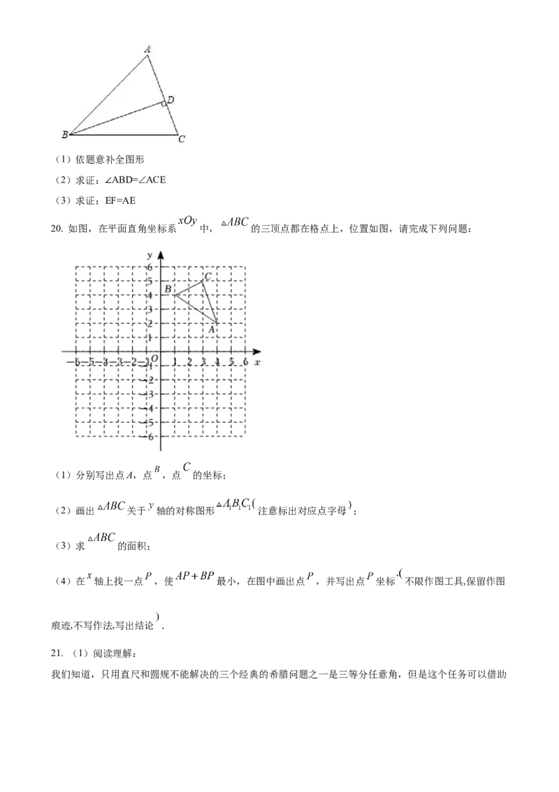 精品解析：北京市十一学校2022-2023学年八年级上学期月考数学试题（原卷版）(1)_北京初中期末题_C605-京七八九_B京市数学七八九_北京数学八上_2022-2023