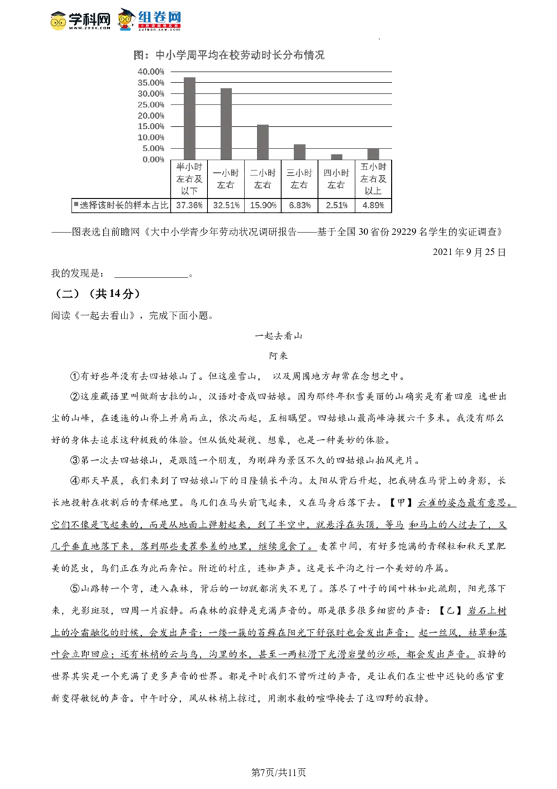 精品解析：北京市怀柔区2022-2023学年八年级下学期期末语文试题（原卷版）(1)_北京初中期末题_C605-京七八九_B语文七八九_北京语文八下_2022-2023