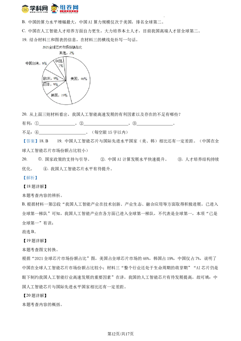 精品解析：北京市一零一中学2022-2023学年八年级下学期期中语文试题（解析版）(1)_北京初中期末题_C605-京七八九_B语文七八九_北京语文八下_2022-2023