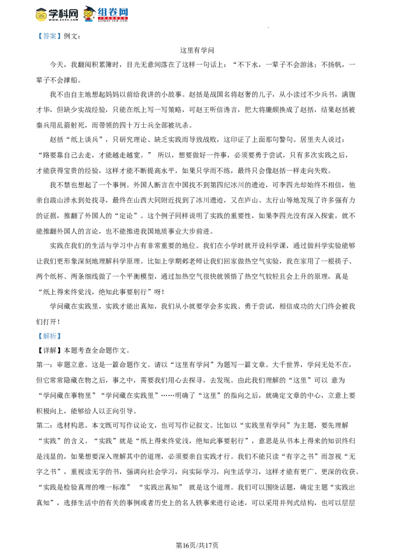 精品解析：北京市一零一中学2022-2023学年八年级下学期期中语文试题（解析版）(1)_北京初中期末题_C605-京七八九_B语文七八九_北京语文八下_2022-2023