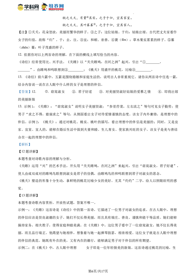 精品解析：北京市一零一中学2022-2023学年八年级下学期期中语文试题（解析版）(1)_北京初中期末题_C605-京七八九_B语文七八九_北京语文八下_2022-2023