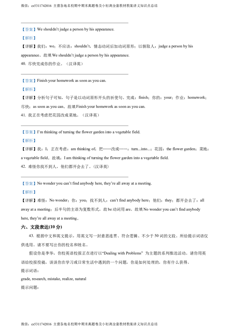 精品解析：北京市延庆区2023-2024学年八年级下学期期末英语试题（解析版）(1)_北京初中期末题_C605-京七八九_B京英语七八九_北京8下英语_2022-2024_北京英语8下期末