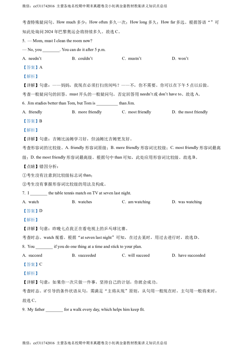 精品解析：北京市延庆区2023-2024学年八年级下学期期末英语试题（解析版）(1)_北京初中期末题_C605-京七八九_B京英语七八九_北京8下英语_2022-2024_北京英语8下期末