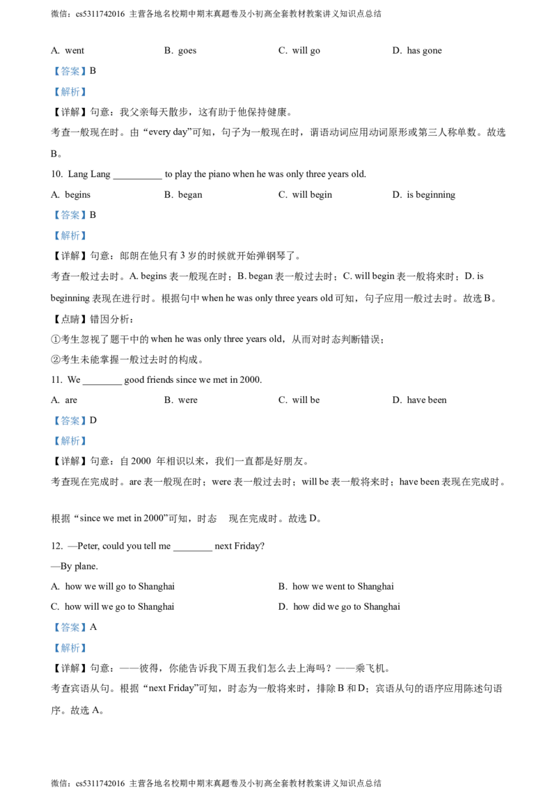 精品解析：北京市延庆区2023-2024学年八年级下学期期末英语试题（解析版）(1)_北京初中期末题_C605-京七八九_B京英语七八九_北京8下英语_2022-2024_北京英语8下期末