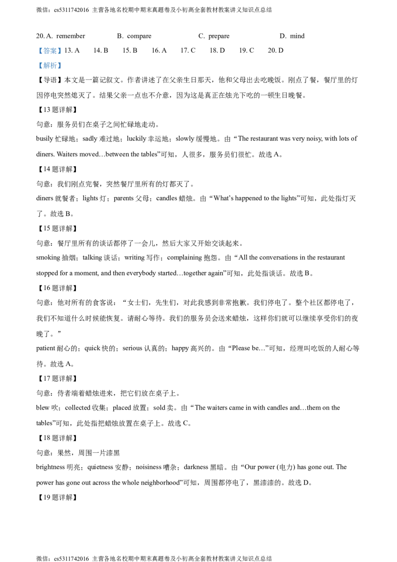 精品解析：北京市延庆区2023-2024学年八年级下学期期末英语试题（解析版）(1)_北京初中期末题_C605-京七八九_B京英语七八九_北京8下英语_2022-2024_北京英语8下期末