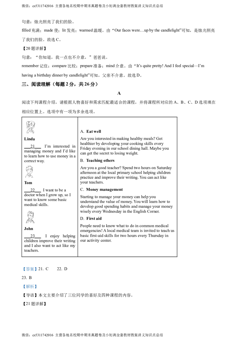 精品解析：北京市延庆区2023-2024学年八年级下学期期末英语试题（解析版）(1)_北京初中期末题_C605-京七八九_B京英语七八九_北京8下英语_2022-2024_北京英语8下期末