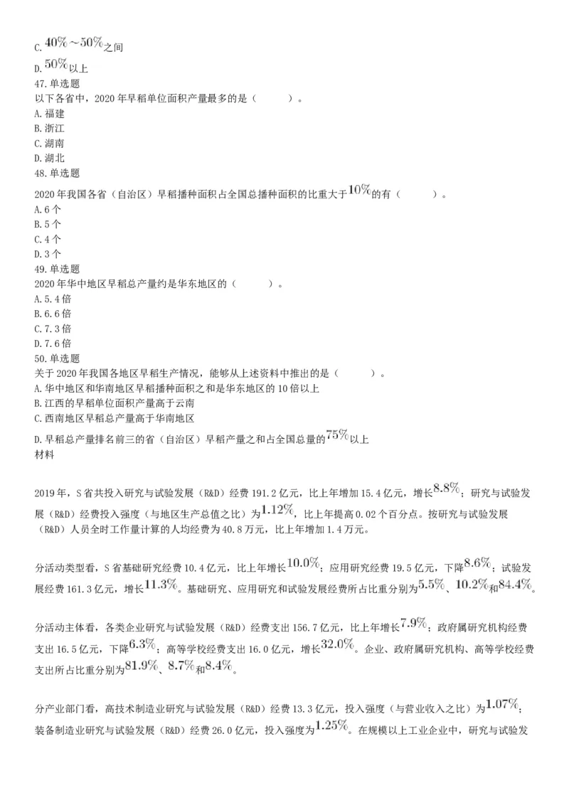2021年5月22日全国事业单位联考B类《职业能力倾向测验》试题（安徽湖北贵州云南广西宁夏青海甘肃四川内蒙古网友回忆版）_26事业职测+综合_闲鱼2026事业单位职测+综合_B类-社会科学