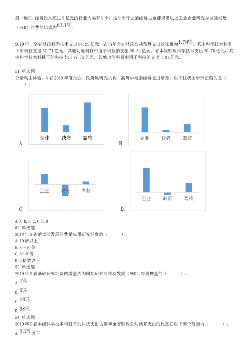 2021年5月22日全国事业单位联考B类《职业能力倾向测验》试题（安徽湖北贵州云南广西宁夏青海甘肃四川内蒙古网友回忆版）_26事业职测+综合_闲鱼2026事业单位职测+综合_B类-社会科学