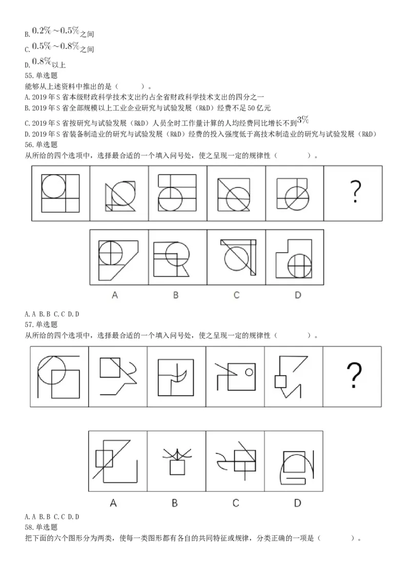 2021年5月22日全国事业单位联考B类《职业能力倾向测验》试题（安徽湖北贵州云南广西宁夏青海甘肃四川内蒙古网友回忆版）_26事业职测+综合_闲鱼2026事业单位职测+综合_B类-社会科学
