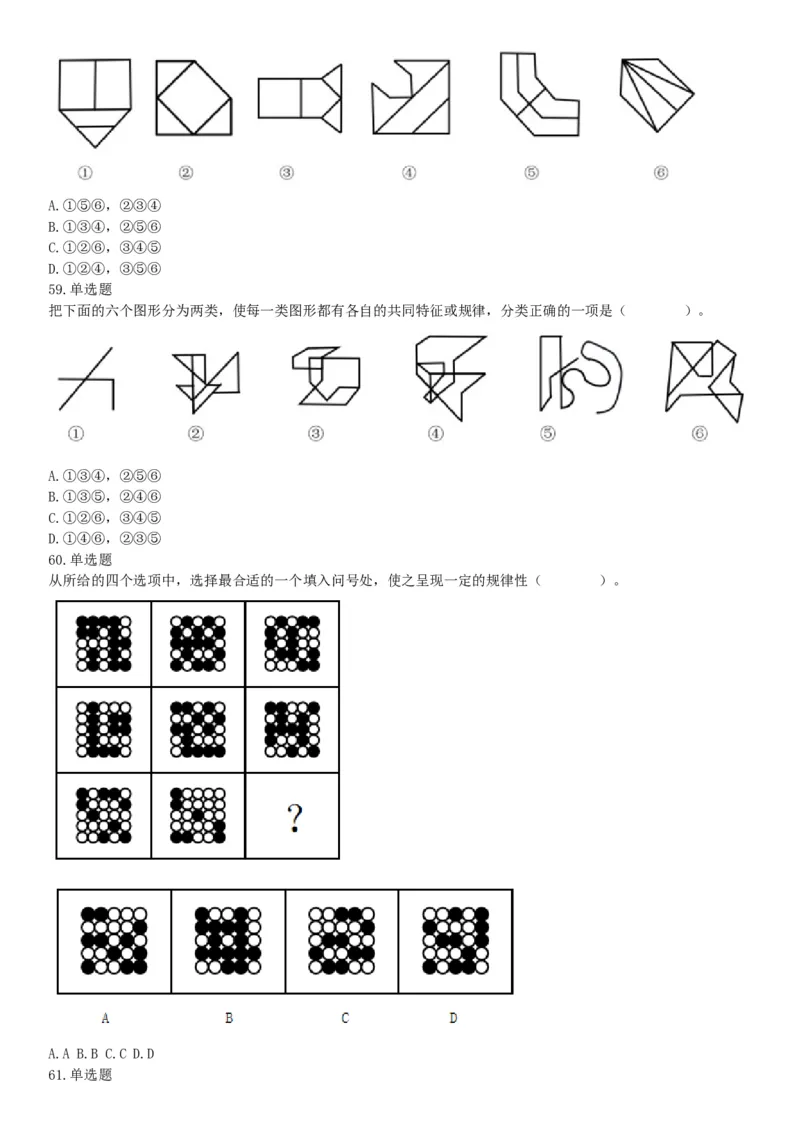 2021年5月22日全国事业单位联考B类《职业能力倾向测验》试题（安徽湖北贵州云南广西宁夏青海甘肃四川内蒙古网友回忆版）_26事业职测+综合_闲鱼2026事业单位职测+综合_B类-社会科学