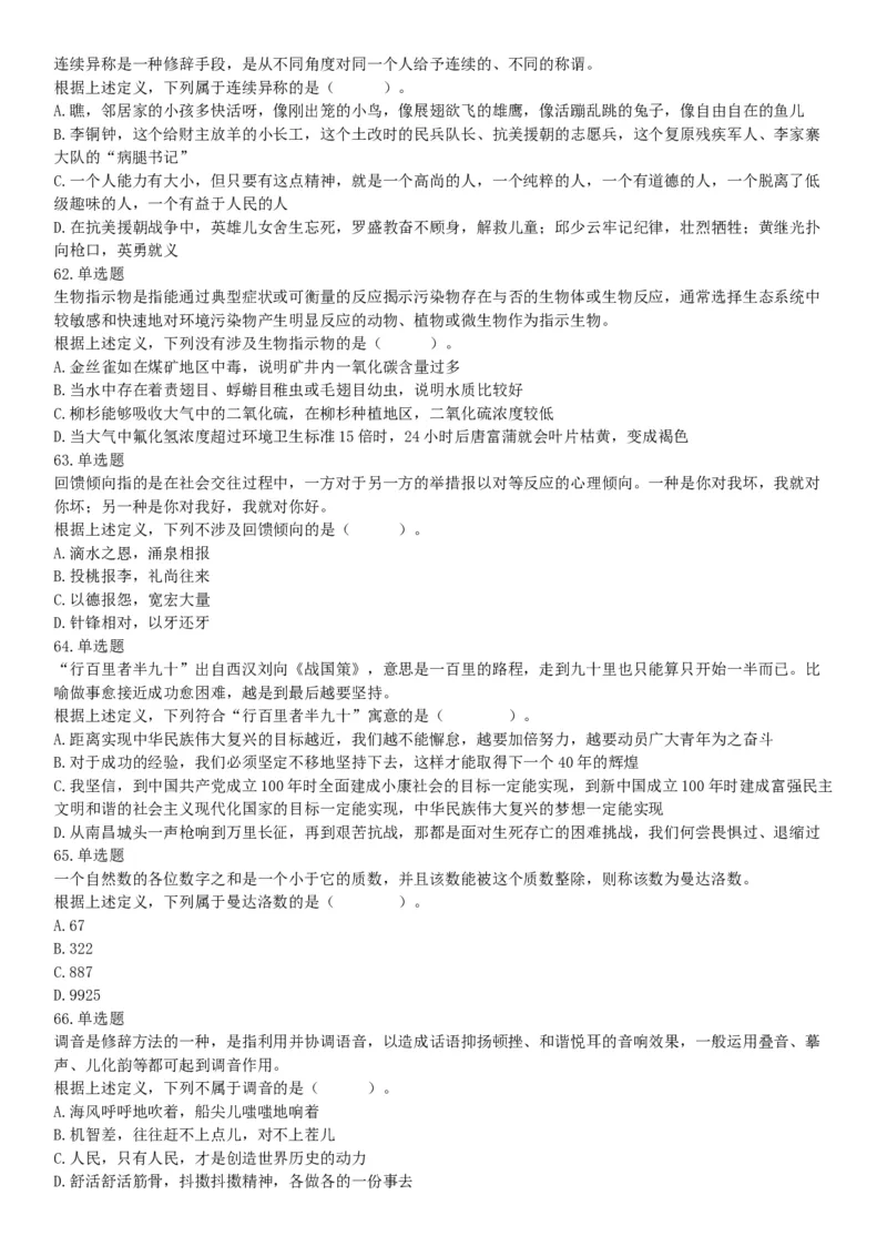 2021年5月22日全国事业单位联考B类《职业能力倾向测验》试题（安徽湖北贵州云南广西宁夏青海甘肃四川内蒙古网友回忆版）_26事业职测+综合_闲鱼2026事业单位职测+综合_B类-社会科学