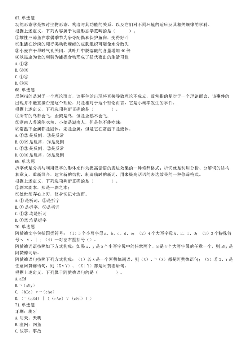 2021年5月22日全国事业单位联考B类《职业能力倾向测验》试题（安徽湖北贵州云南广西宁夏青海甘肃四川内蒙古网友回忆版）_26事业职测+综合_闲鱼2026事业单位职测+综合_B类-社会科学