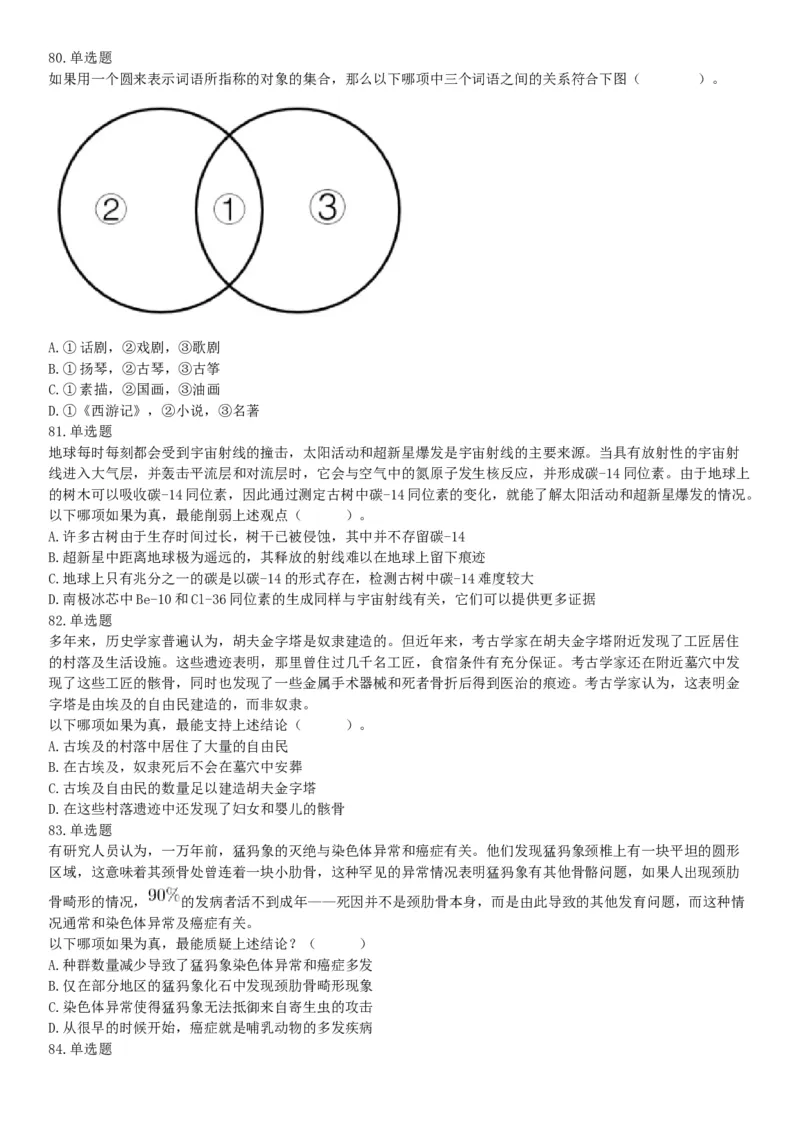 2021年5月22日全国事业单位联考B类《职业能力倾向测验》试题（安徽湖北贵州云南广西宁夏青海甘肃四川内蒙古网友回忆版）_26事业职测+综合_闲鱼2026事业单位职测+综合_B类-社会科学