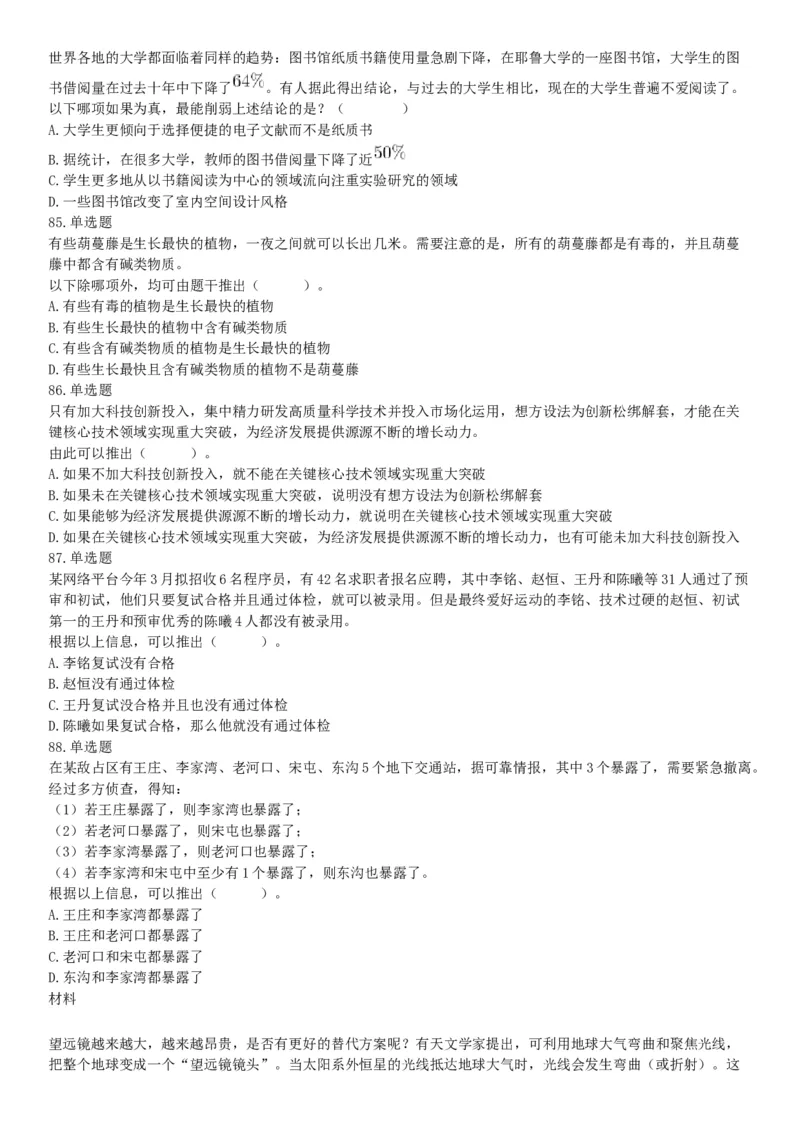 2021年5月22日全国事业单位联考B类《职业能力倾向测验》试题（安徽湖北贵州云南广西宁夏青海甘肃四川内蒙古网友回忆版）_26事业职测+综合_闲鱼2026事业单位职测+综合_B类-社会科学