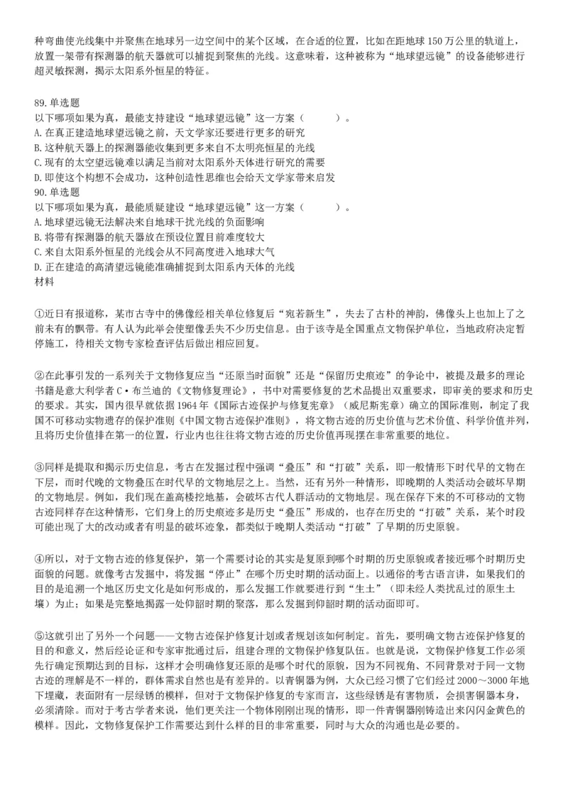 2021年5月22日全国事业单位联考B类《职业能力倾向测验》试题（安徽湖北贵州云南广西宁夏青海甘肃四川内蒙古网友回忆版）_26事业职测+综合_闲鱼2026事业单位职测+综合_B类-社会科学