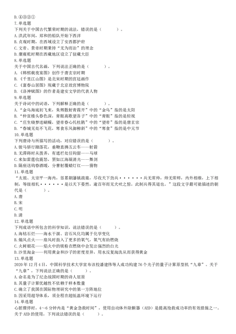 2021年5月22日全国事业单位联考B类《职业能力倾向测验》试题（安徽湖北贵州云南广西宁夏青海甘肃四川内蒙古网友回忆版）_26事业职测+综合_闲鱼2026事业单位职测+综合_B类-社会科学