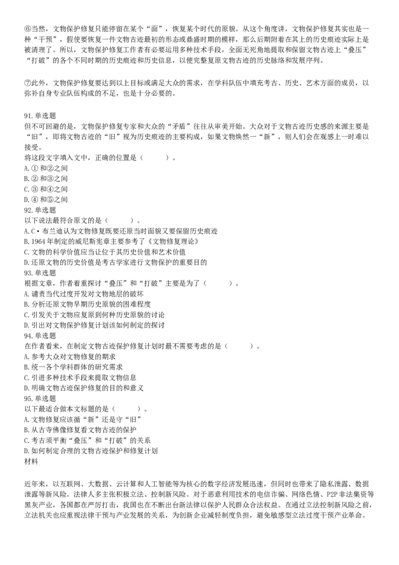 2021年5月22日全国事业单位联考B类《职业能力倾向测验》试题（安徽湖北贵州云南广西宁夏青海甘肃四川内蒙古网友回忆版）_26事业职测+综合_闲鱼2026事业单位职测+综合_B类-社会科学