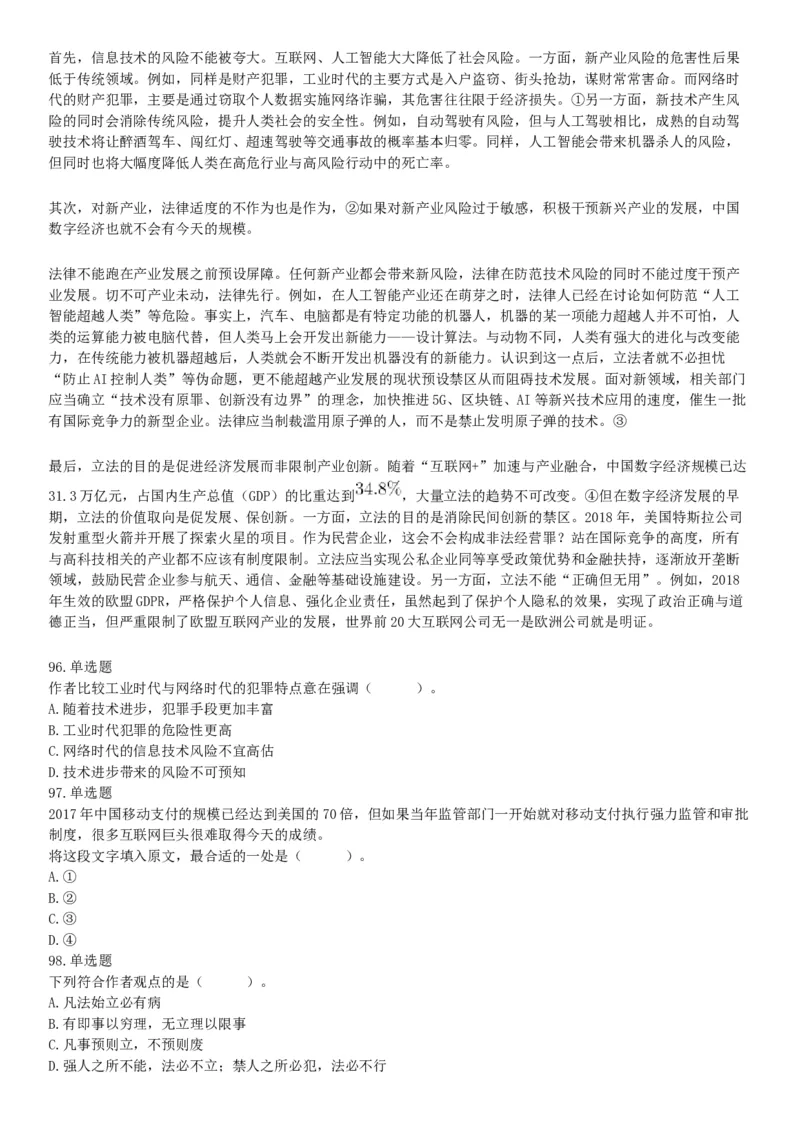 2021年5月22日全国事业单位联考B类《职业能力倾向测验》试题（安徽湖北贵州云南广西宁夏青海甘肃四川内蒙古网友回忆版）_26事业职测+综合_闲鱼2026事业单位职测+综合_B类-社会科学