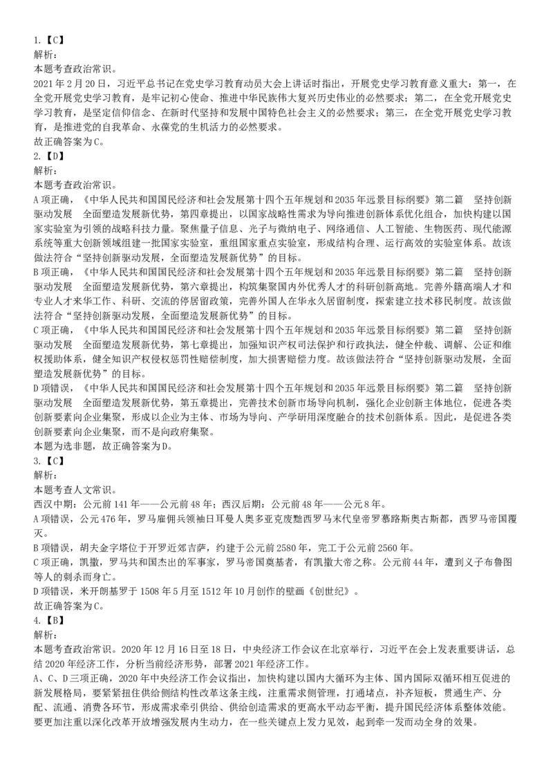 2021年5月22日全国事业单位联考B类《职业能力倾向测验》试题（安徽湖北贵州云南广西宁夏青海甘肃四川内蒙古网友回忆版）_26事业职测+综合_闲鱼2026事业单位职测+综合_B类-社会科学