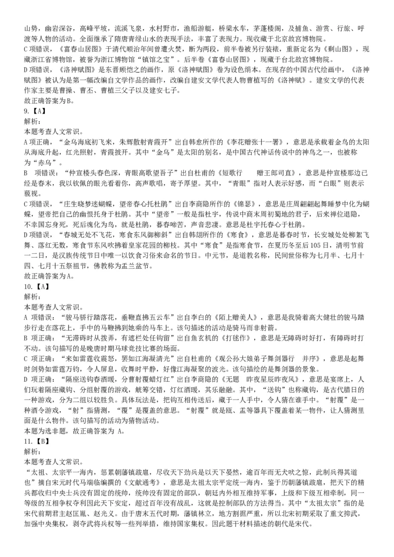 2021年5月22日全国事业单位联考B类《职业能力倾向测验》试题（安徽湖北贵州云南广西宁夏青海甘肃四川内蒙古网友回忆版）_26事业职测+综合_闲鱼2026事业单位职测+综合_B类-社会科学