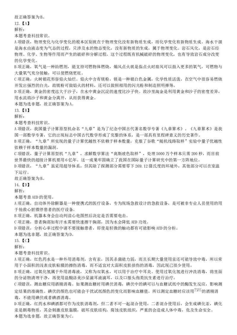 2021年5月22日全国事业单位联考B类《职业能力倾向测验》试题（安徽湖北贵州云南广西宁夏青海甘肃四川内蒙古网友回忆版）_26事业职测+综合_闲鱼2026事业单位职测+综合_B类-社会科学