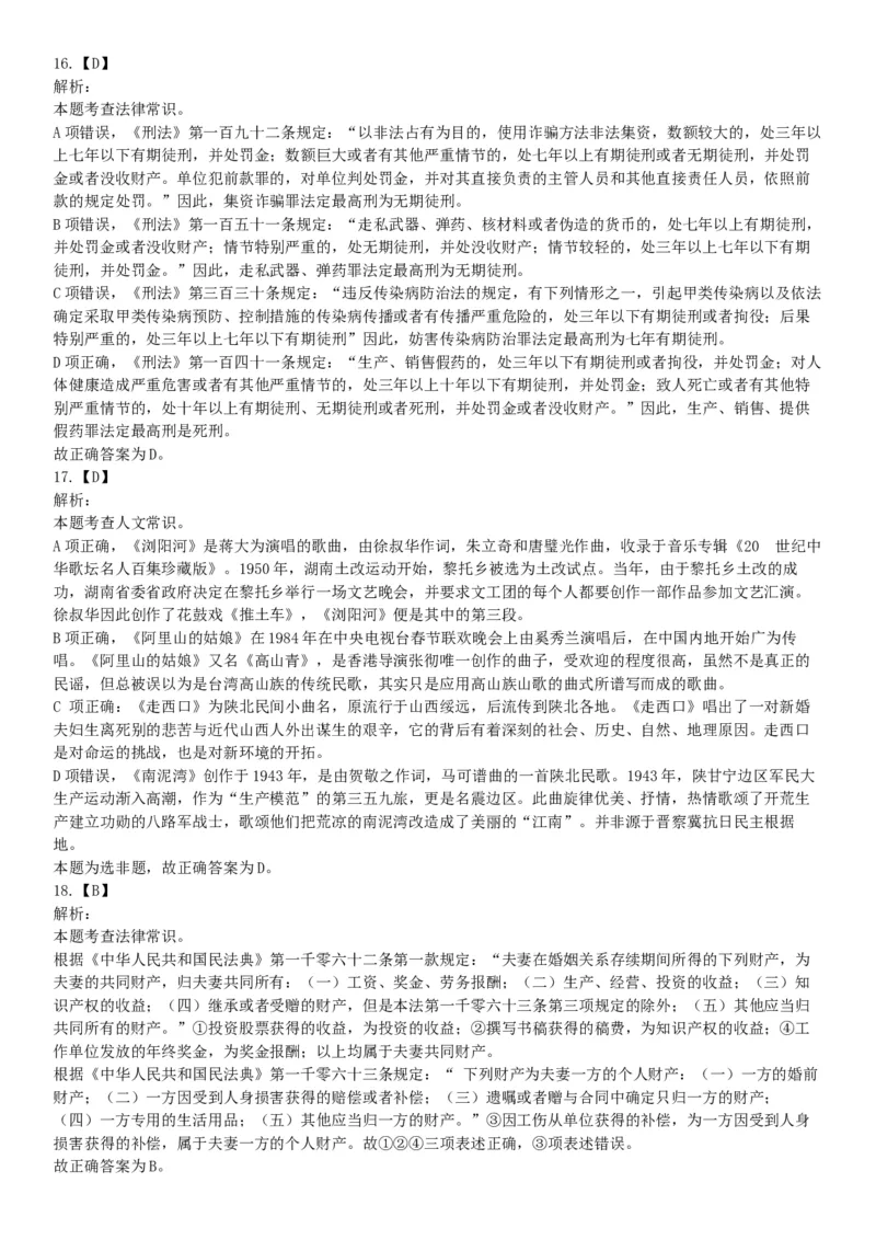 2021年5月22日全国事业单位联考B类《职业能力倾向测验》试题（安徽湖北贵州云南广西宁夏青海甘肃四川内蒙古网友回忆版）_26事业职测+综合_闲鱼2026事业单位职测+综合_B类-社会科学