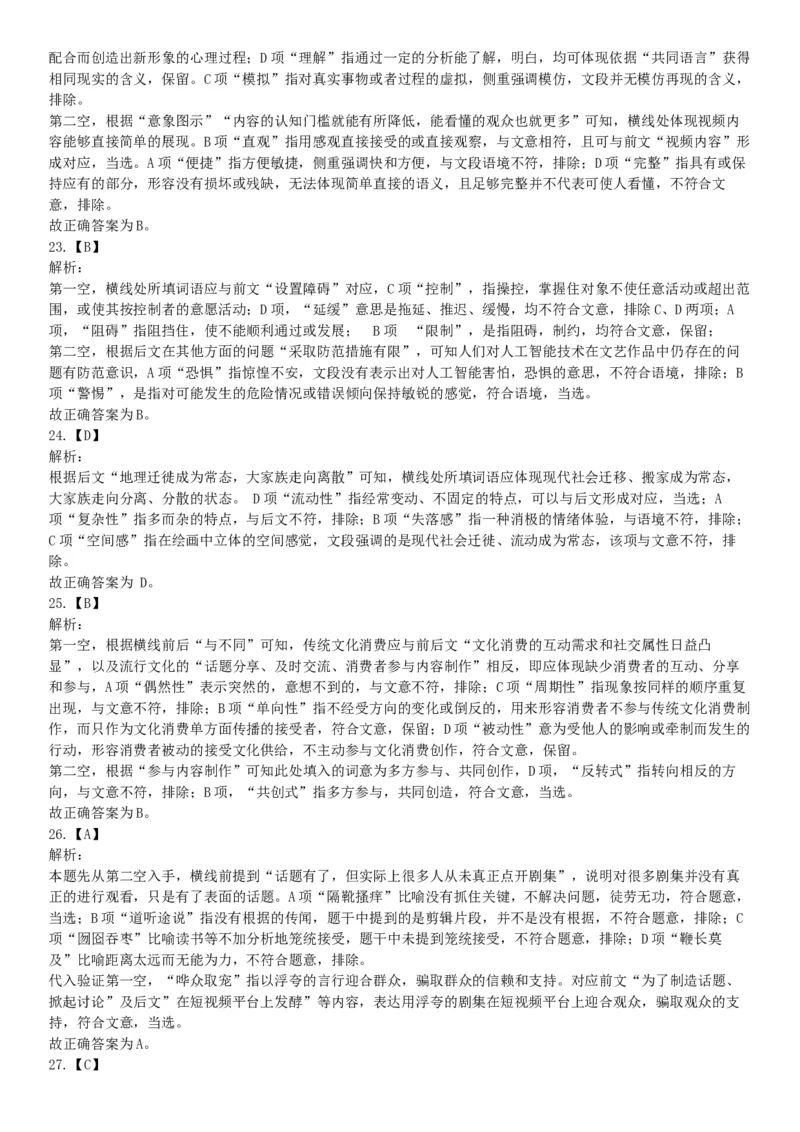 2021年5月22日全国事业单位联考B类《职业能力倾向测验》试题（安徽湖北贵州云南广西宁夏青海甘肃四川内蒙古网友回忆版）_26事业职测+综合_闲鱼2026事业单位职测+综合_B类-社会科学