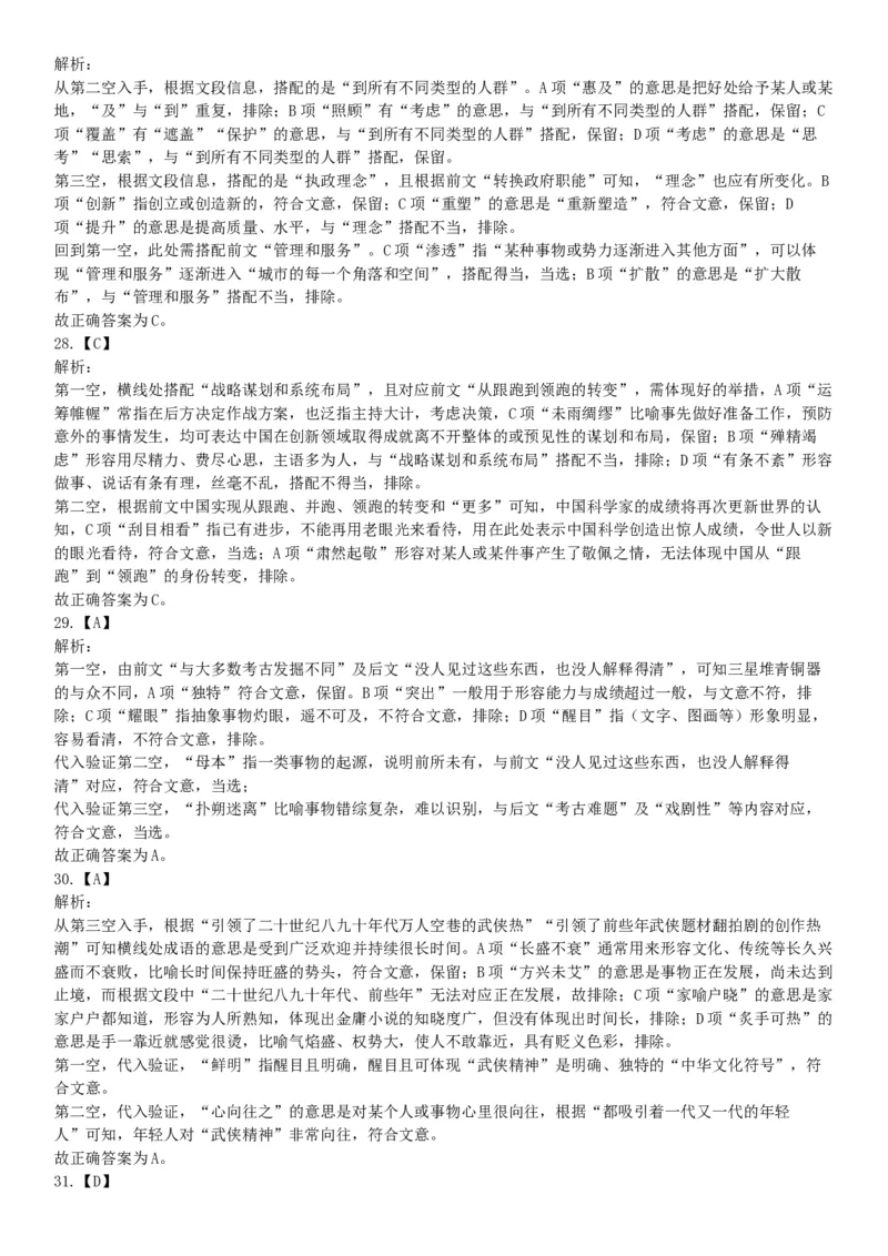 2021年5月22日全国事业单位联考B类《职业能力倾向测验》试题（安徽湖北贵州云南广西宁夏青海甘肃四川内蒙古网友回忆版）_26事业职测+综合_闲鱼2026事业单位职测+综合_B类-社会科学