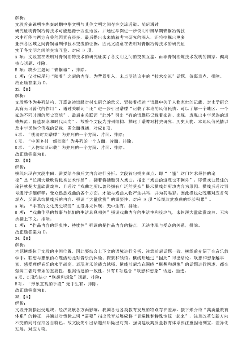2021年5月22日全国事业单位联考B类《职业能力倾向测验》试题（安徽湖北贵州云南广西宁夏青海甘肃四川内蒙古网友回忆版）_26事业职测+综合_闲鱼2026事业单位职测+综合_B类-社会科学