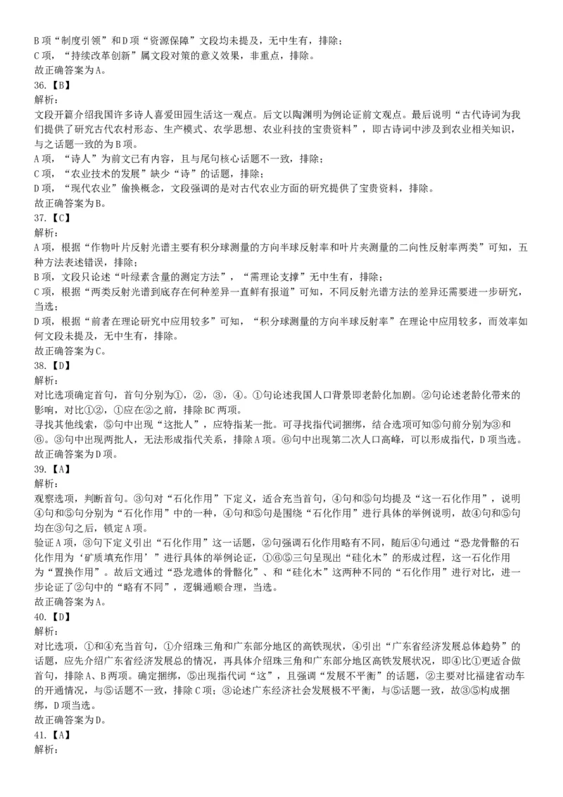 2021年5月22日全国事业单位联考B类《职业能力倾向测验》试题（安徽湖北贵州云南广西宁夏青海甘肃四川内蒙古网友回忆版）_26事业职测+综合_闲鱼2026事业单位职测+综合_B类-社会科学