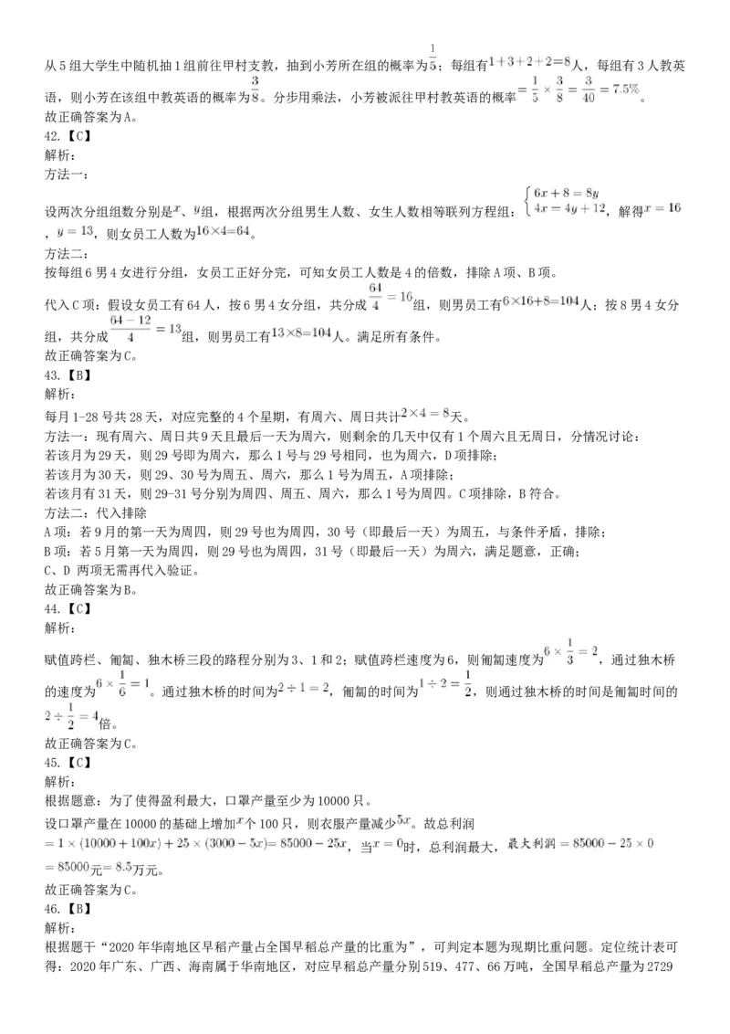 2021年5月22日全国事业单位联考B类《职业能力倾向测验》试题（安徽湖北贵州云南广西宁夏青海甘肃四川内蒙古网友回忆版）_26事业职测+综合_闲鱼2026事业单位职测+综合_B类-社会科学