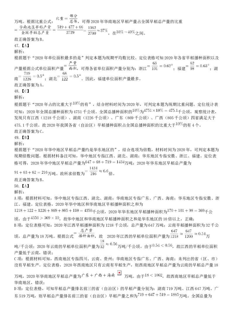 2021年5月22日全国事业单位联考B类《职业能力倾向测验》试题（安徽湖北贵州云南广西宁夏青海甘肃四川内蒙古网友回忆版）_26事业职测+综合_闲鱼2026事业单位职测+综合_B类-社会科学