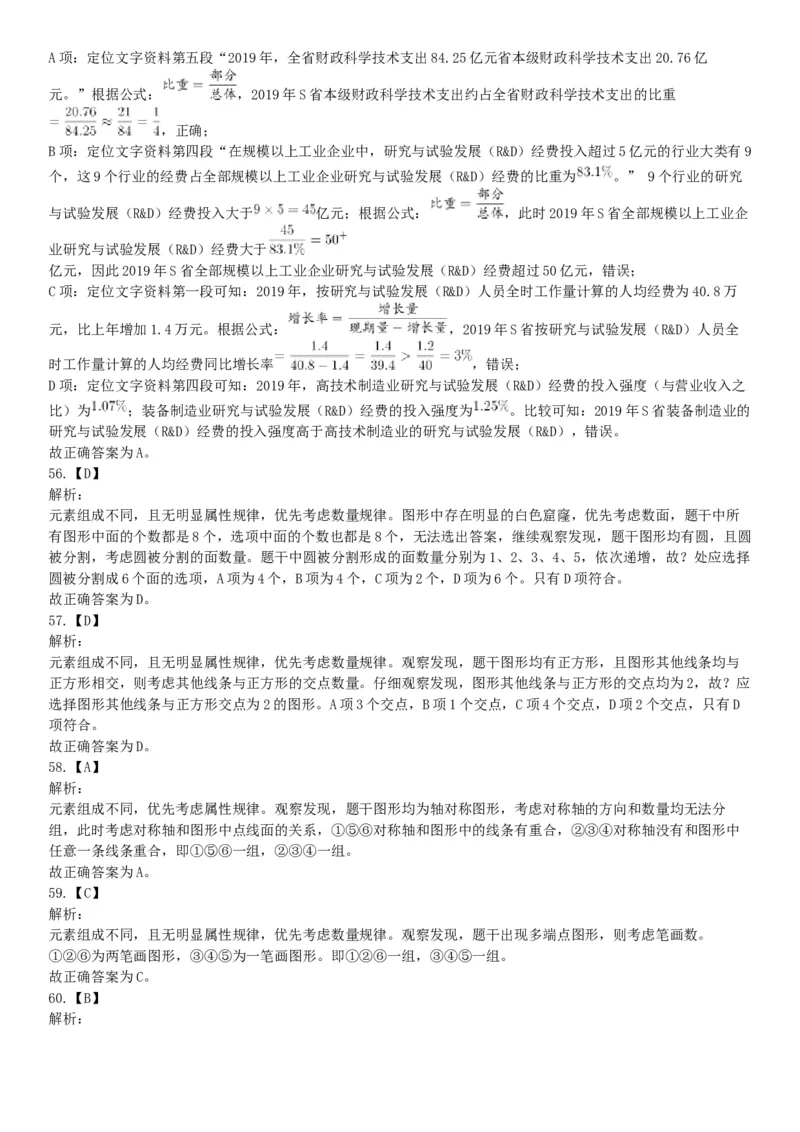 2021年5月22日全国事业单位联考B类《职业能力倾向测验》试题（安徽湖北贵州云南广西宁夏青海甘肃四川内蒙古网友回忆版）_26事业职测+综合_闲鱼2026事业单位职测+综合_B类-社会科学
