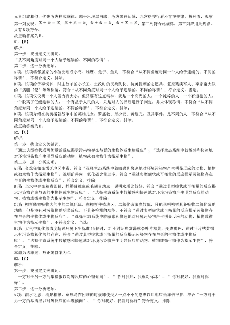 2021年5月22日全国事业单位联考B类《职业能力倾向测验》试题（安徽湖北贵州云南广西宁夏青海甘肃四川内蒙古网友回忆版）_26事业职测+综合_闲鱼2026事业单位职测+综合_B类-社会科学