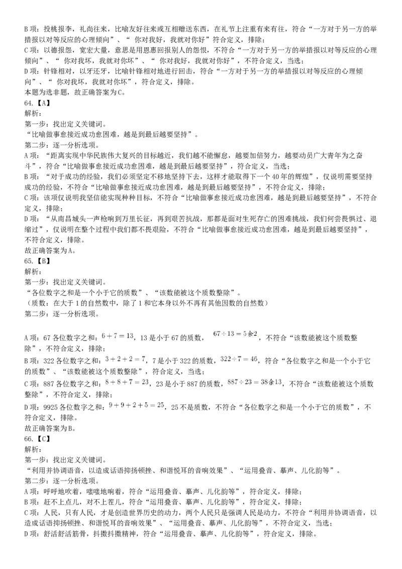 2021年5月22日全国事业单位联考B类《职业能力倾向测验》试题（安徽湖北贵州云南广西宁夏青海甘肃四川内蒙古网友回忆版）_26事业职测+综合_闲鱼2026事业单位职测+综合_B类-社会科学