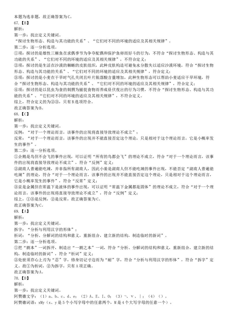 2021年5月22日全国事业单位联考B类《职业能力倾向测验》试题（安徽湖北贵州云南广西宁夏青海甘肃四川内蒙古网友回忆版）_26事业职测+综合_闲鱼2026事业单位职测+综合_B类-社会科学