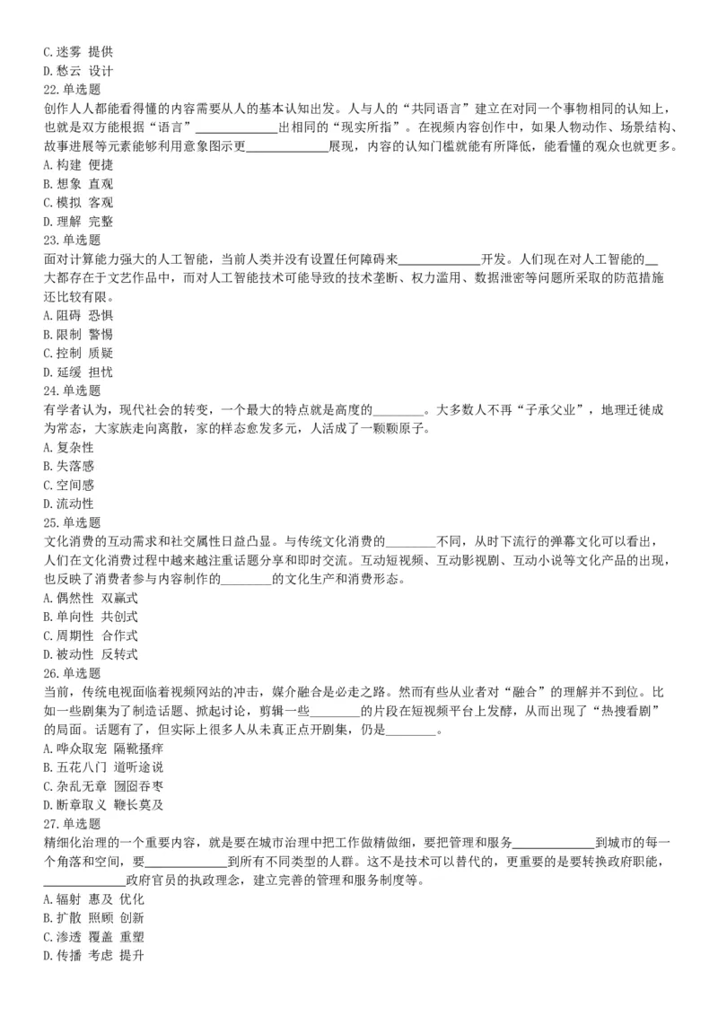 2021年5月22日全国事业单位联考B类《职业能力倾向测验》试题（安徽湖北贵州云南广西宁夏青海甘肃四川内蒙古网友回忆版）_26事业职测+综合_闲鱼2026事业单位职测+综合_B类-社会科学