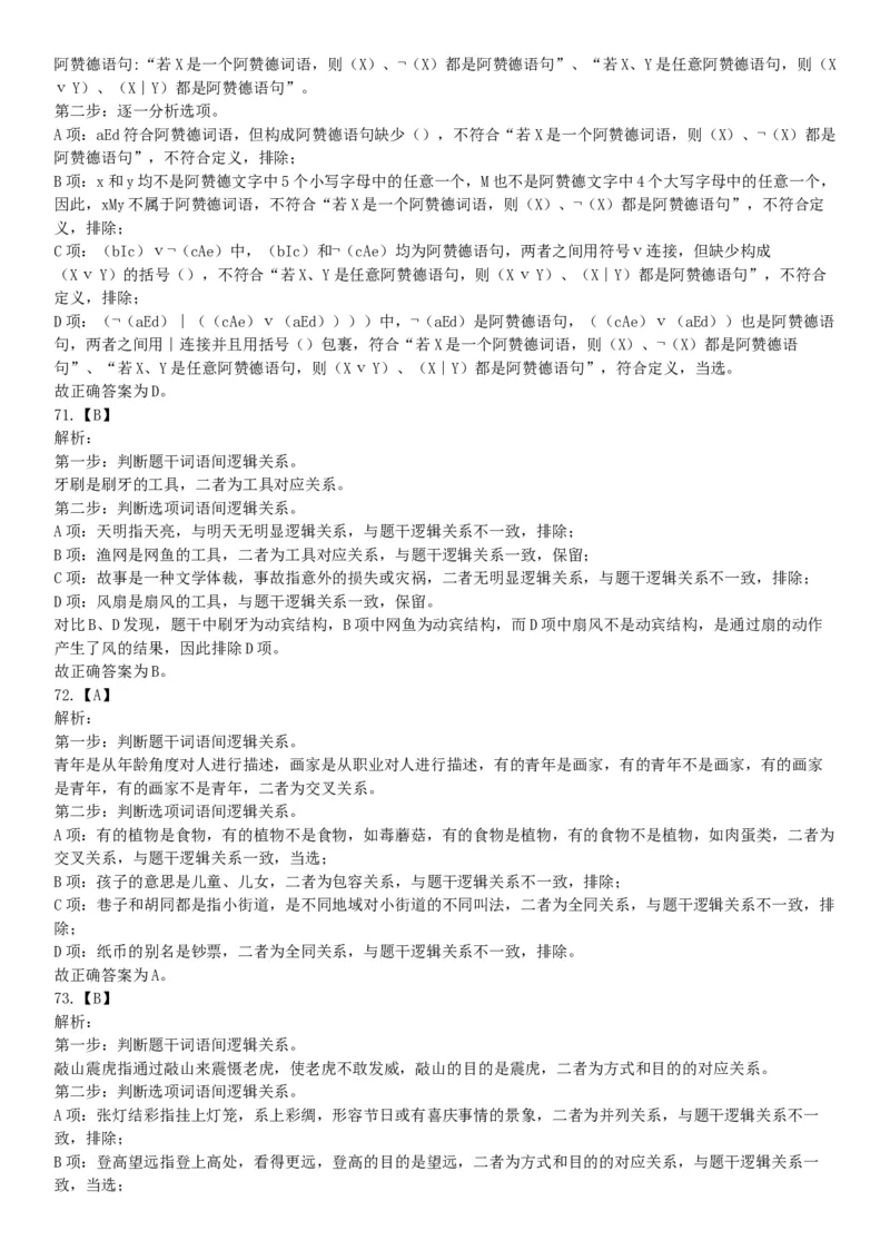 2021年5月22日全国事业单位联考B类《职业能力倾向测验》试题（安徽湖北贵州云南广西宁夏青海甘肃四川内蒙古网友回忆版）_26事业职测+综合_闲鱼2026事业单位职测+综合_B类-社会科学