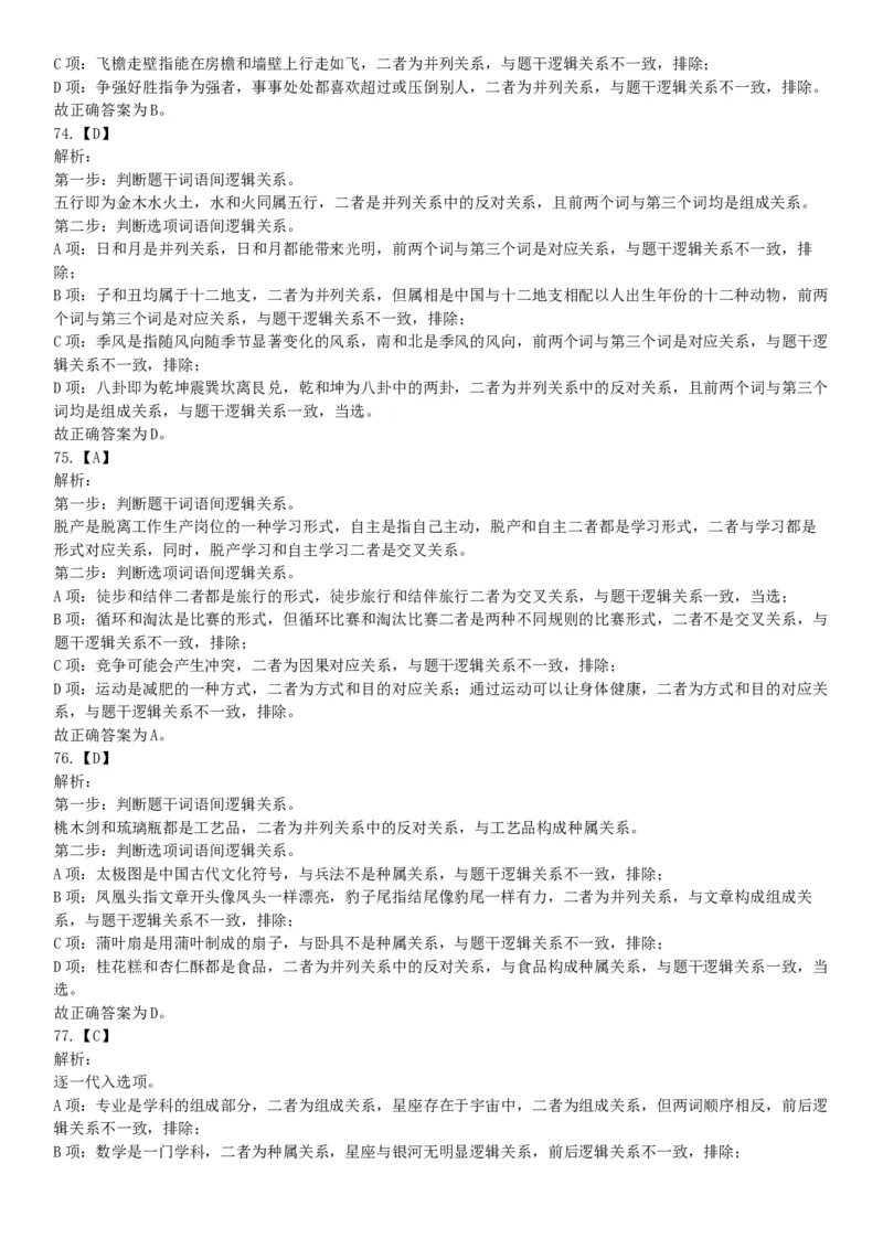 2021年5月22日全国事业单位联考B类《职业能力倾向测验》试题（安徽湖北贵州云南广西宁夏青海甘肃四川内蒙古网友回忆版）_26事业职测+综合_闲鱼2026事业单位职测+综合_B类-社会科学