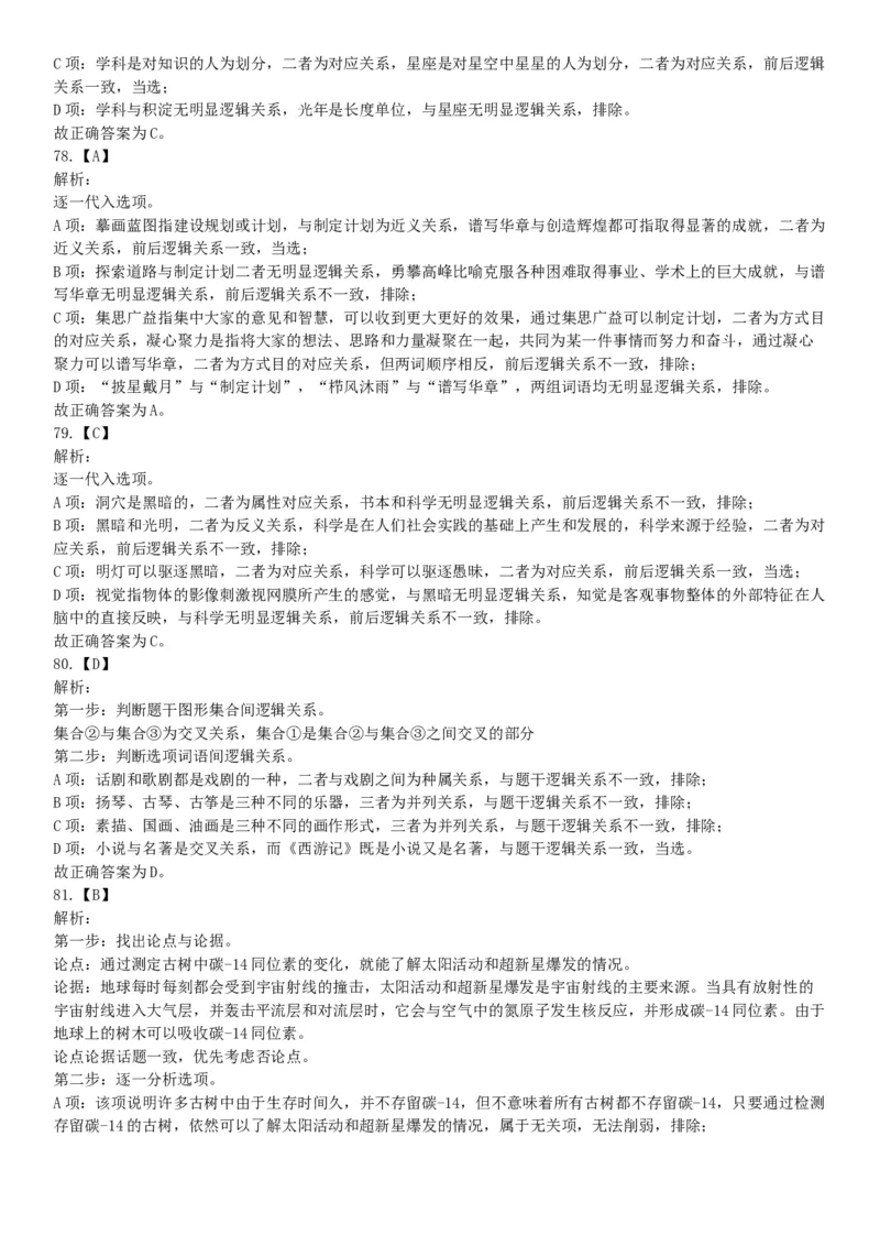 2021年5月22日全国事业单位联考B类《职业能力倾向测验》试题（安徽湖北贵州云南广西宁夏青海甘肃四川内蒙古网友回忆版）_26事业职测+综合_闲鱼2026事业单位职测+综合_B类-社会科学