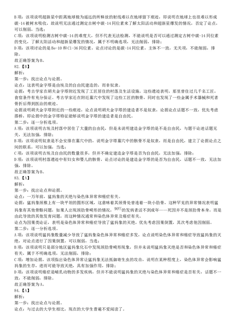 2021年5月22日全国事业单位联考B类《职业能力倾向测验》试题（安徽湖北贵州云南广西宁夏青海甘肃四川内蒙古网友回忆版）_26事业职测+综合_闲鱼2026事业单位职测+综合_B类-社会科学