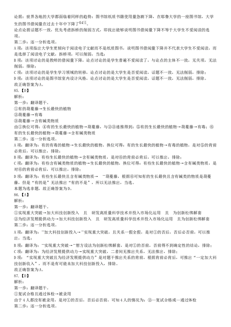 2021年5月22日全国事业单位联考B类《职业能力倾向测验》试题（安徽湖北贵州云南广西宁夏青海甘肃四川内蒙古网友回忆版）_26事业职测+综合_闲鱼2026事业单位职测+综合_B类-社会科学